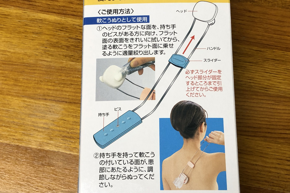 背中 に 軟膏 を 塗る 100 均